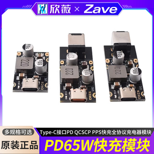 PD65W快充模块 Type-C接口PD QCSCP PPS快充全协议充电器模块