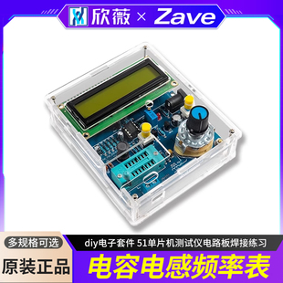 电容电感表频率表测量diy电子套件 51单片机测试仪电路板焊接练习