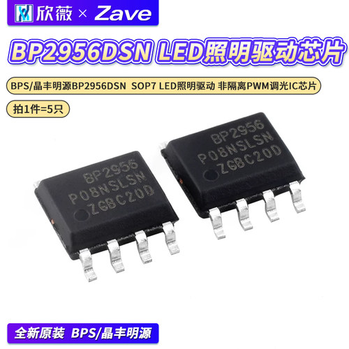 BP2956DSNSOP7LED照明驱动