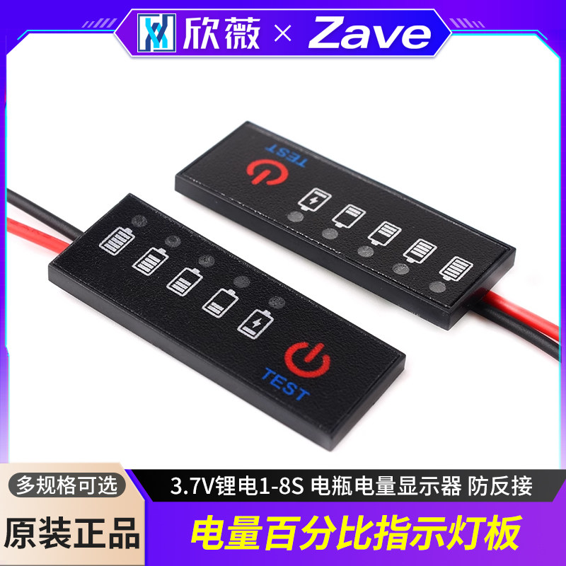 锂电池组电量百分比指示灯板