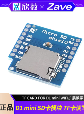 TF卡读写模块MICRO SD TF CARD FOR D1 mini WIFI扩展板学习板