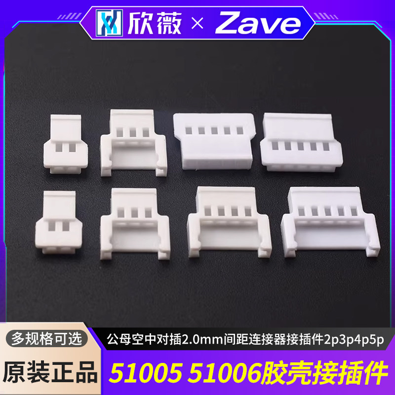 51005 51006胶壳公母空中对插2.0mm间距连接器接插件2p3p4p5p,电子元器件市场,连接器,淘宝优惠券,粉丝福利购,淘宝优惠卷