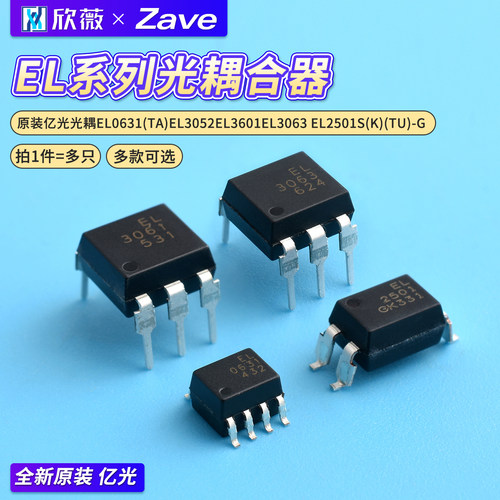原装亿光光耦EL0631(TA)EL3052