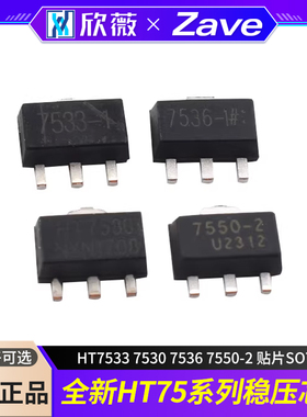 全新HT7533 7530 7536 7550-2 贴片SOT89三端稳压芯片