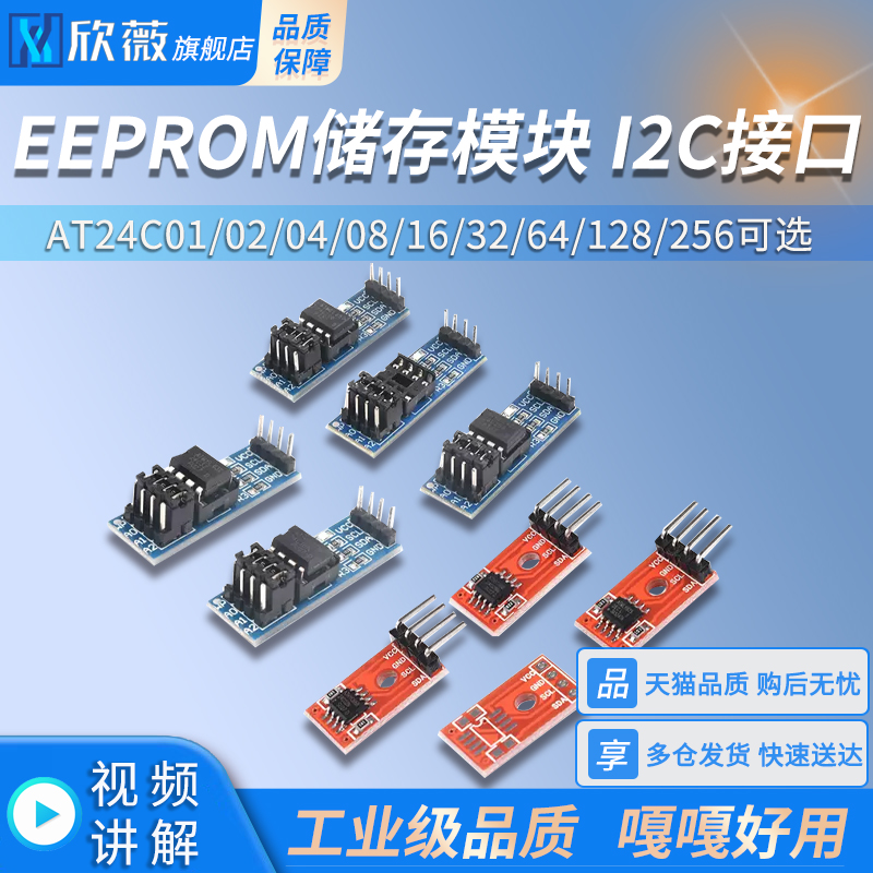 EEPROM存储模块I2C接口AT24C01/02/04/08/16/32/64/128/256可选 电子元器件市场 存储器/存储模块 原图主图