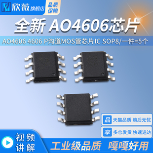P沟道MOS管芯片IC 4606 SOP8 AO4606 全新