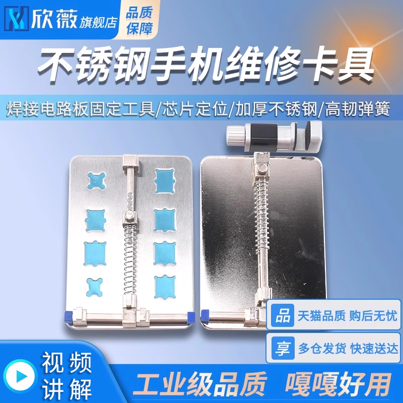 不锈钢手机维修卡具定位平台