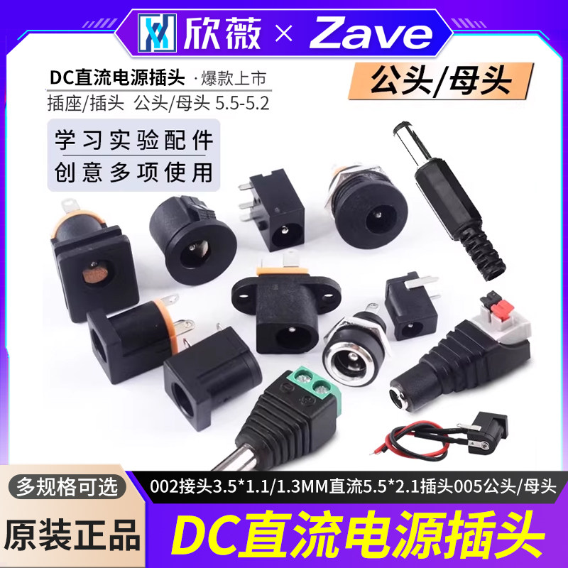 DC电源插座002接头3.5*1.1/1.3MM直流5.5*2.1插头005公头/母头