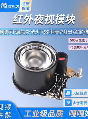 树莓派Raspberry pi 红外夜视补光灯500W像素可调焦4B/3B+