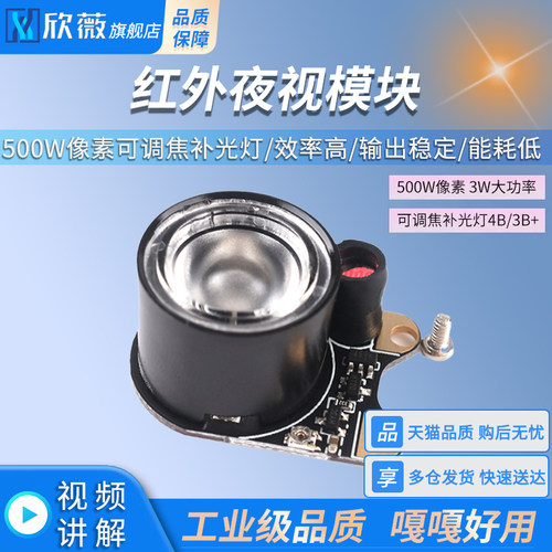树莓红外夜视摄像头500w调焦