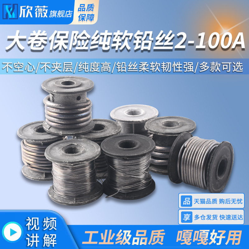 大卷保险铅丝家用25A60A100A