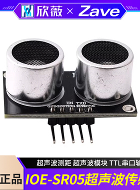 IOE-SR05 超声波传感器 超声波测距 超声波模块 TTL串口输出