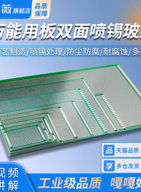 万能用板双面喷锡玻纤5*7*9*10*15*12*18*20*30CM6*8*2洞洞电路板