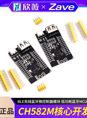 CH582M核心开发板 BLE无线蓝牙微控制器模块 低功耗蓝牙MCU 双USB