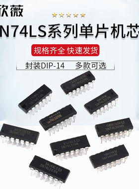 SN74LS00 01 02 03 04 05 06 07 08 09 10 11 14N芯片 直插DIP14
