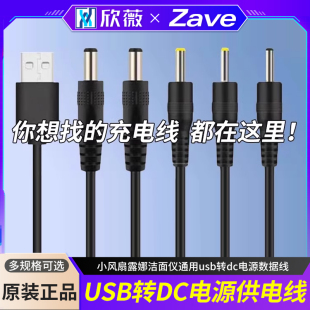 USB转DC3.5 2.1mm充电线圆孔圆头台灯音响小风扇露娜洁面仪通用usb转dc电源数据线 1.35mm供电线5V电源线5.5