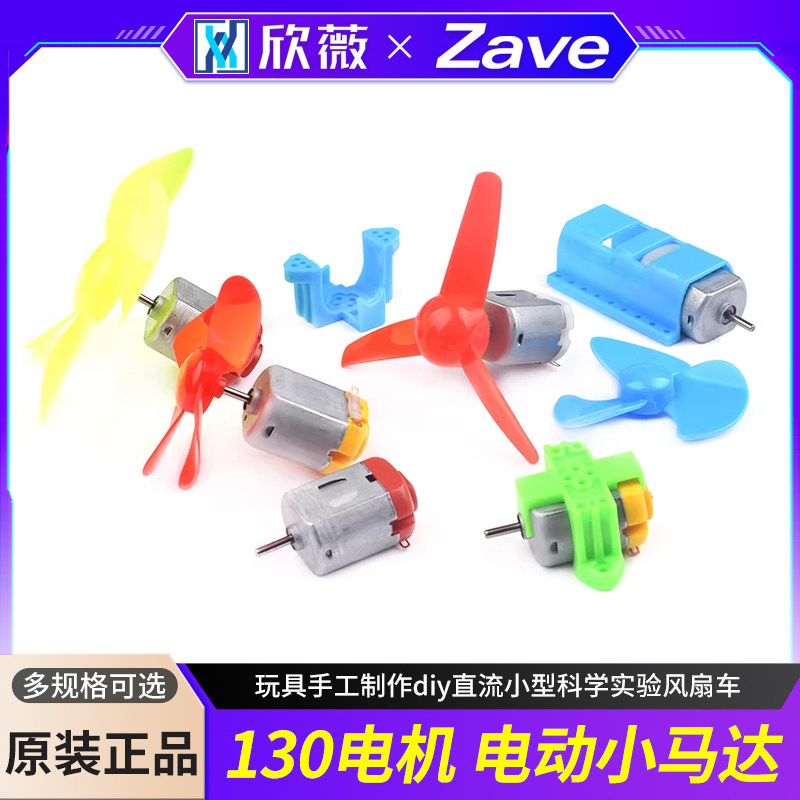 微型130小马达电动机电机玩具手工制作diy直流小型科学实验风扇车