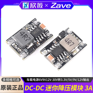 DC迷你降压模块3A 车载电源6V9V12V 12V输出 30V转3.3V