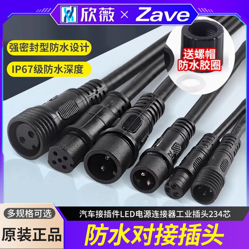 紧密防水电线接头公母对接插头