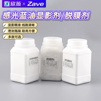 感光板感光蓝油脱膜剂