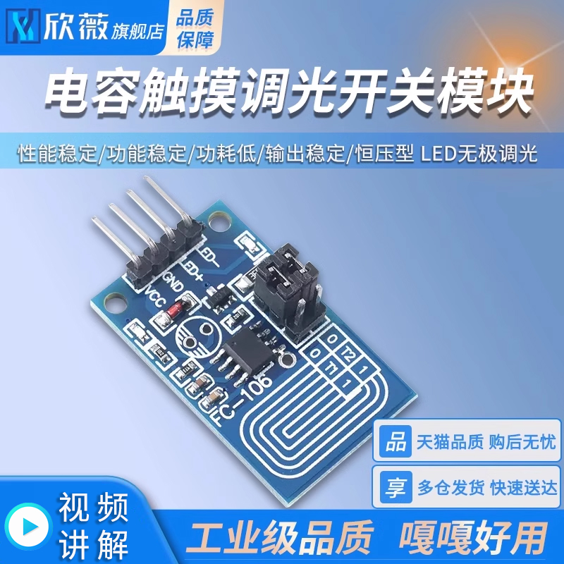 电容触摸调光器调光开关模块