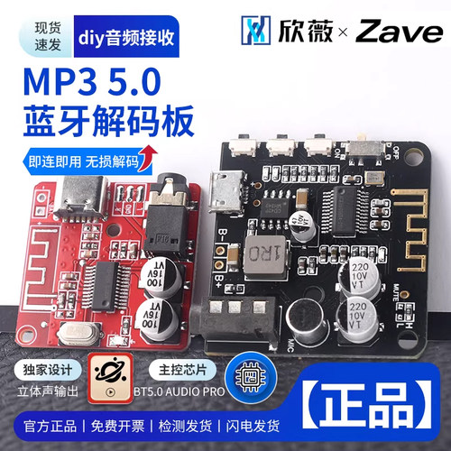 DIY蓝牙5.0车载音箱改装解码板