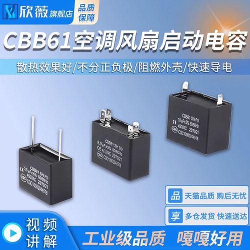 cbb61空调风扇电容450V
