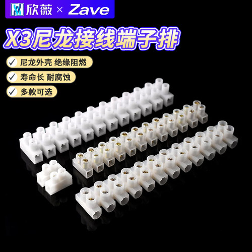 X3尼龙接线端子排10A电线连接器