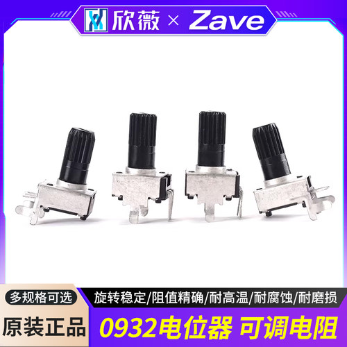 0932电位器立/卧式RV09型
