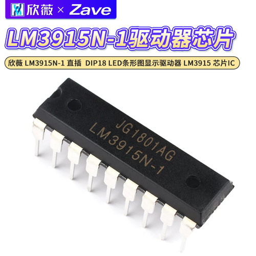 LM3915N-1驱动器芯片欣薇