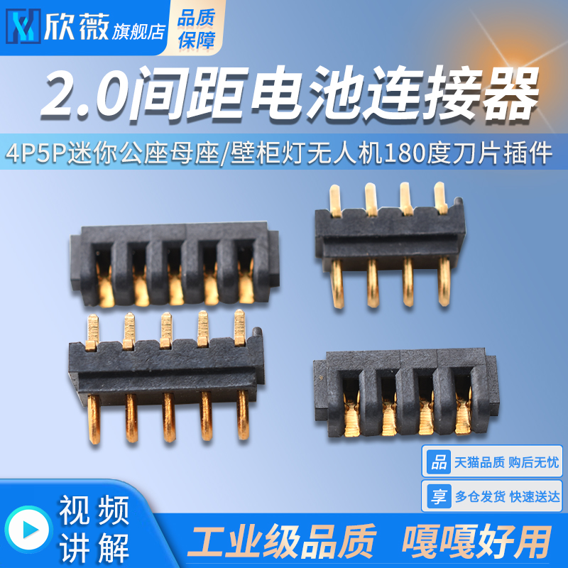 4P5P迷你公座母座2.0间距