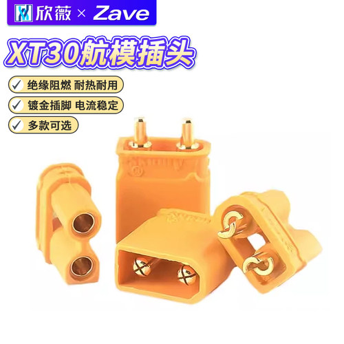 XT30U插头公/母头XT30PW