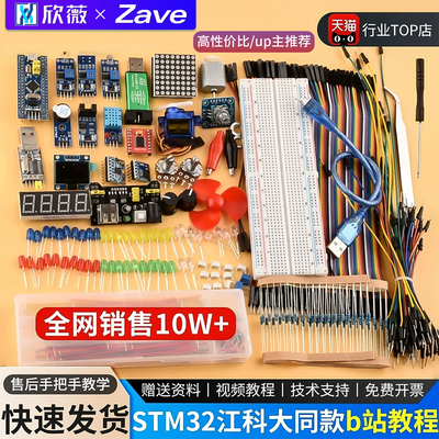 2025新版本STM32入门套件江科大