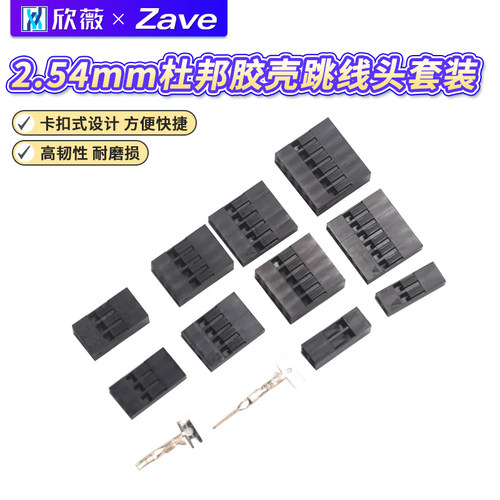 2.54mm杜邦胶壳跳线头杜邦端子