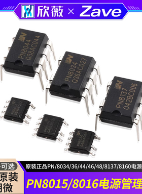 原装正品PN8015/8016/8034/36/44/46/48/8137/8160电源管理芯片