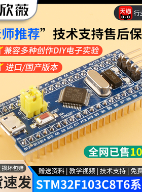 STM32F103C8T6开发板芯片单片机最小系统板核心板c6t6 江科大套件