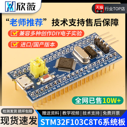 STM32F103C8T6开发板芯片单片机最小系统板核心板c6t6 江科大套件