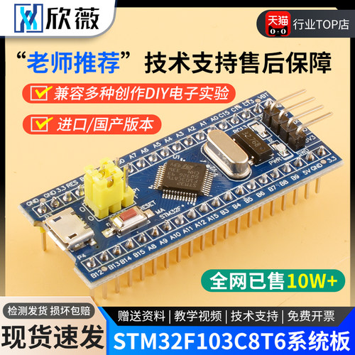 欣薇原厂STM32F103C8T6开发板