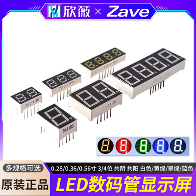 数码管0.28/0.36/0.56寸3/4位