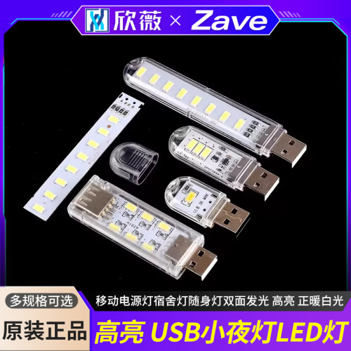 usb小夜灯led移动电源宿舍随身