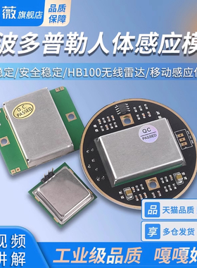 微波多普勒人体感应模块HB100无线雷达 移动感应传感器24G CDM324