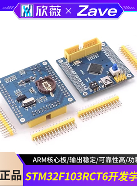 STM32F103RCT6开发学习方板STM32F030最小系统板单片机ARM核心板