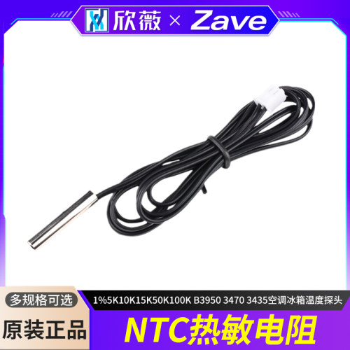 NTC热敏电阻1%空调冰箱温度探头