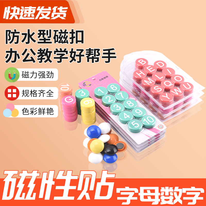 强力磁吸数字磁力贴字母磁铁