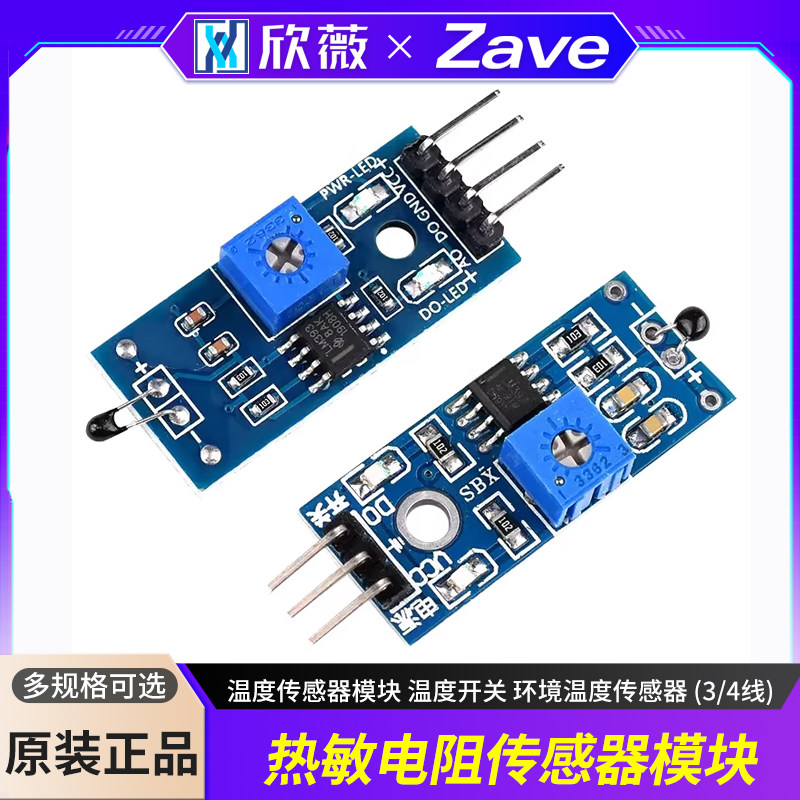 热敏电阻模块温度传感器图片