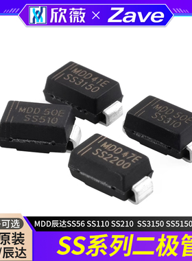MDD辰达SS56 SS110 SS210 SS310510 SS2200 SS3150 SS5150C二极管
