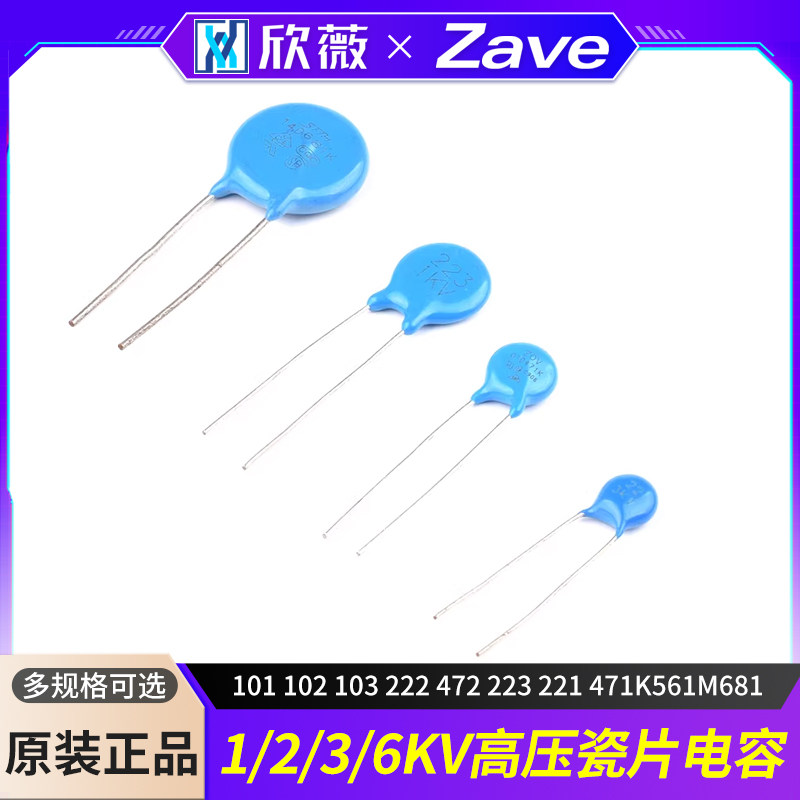 400V/1/2/3KV高压瓷片电容101 471 102 221 222 472M152K332 22PF - 实物图