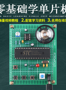基于51单片机音乐盒设计开发板实验DIY电子实训八音盒套件学习板