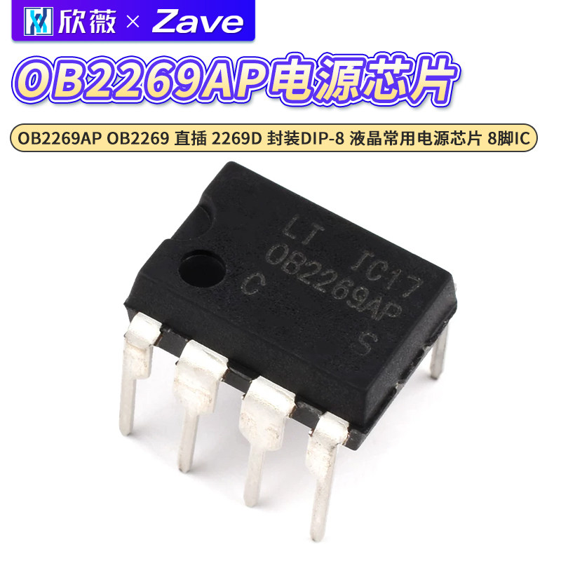 OB2269AP OB2269 直插 2269D 封装DIP-8 液晶常用电源芯片 8脚IC