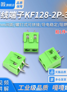 接线端子KF128-2P-3P接线柱2.54/3.81/5.08MM间距5.0螺钉式可拼接